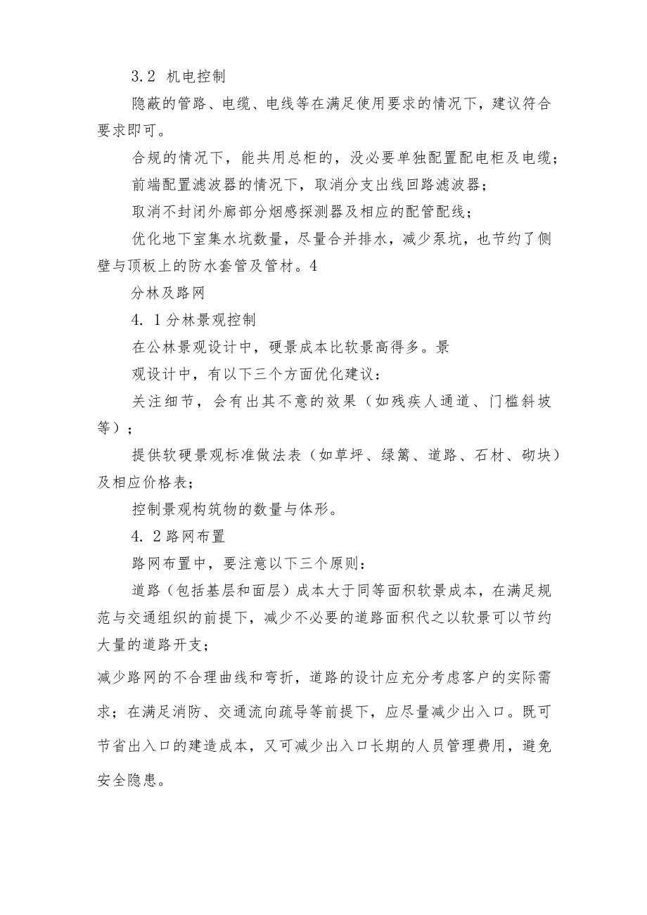 EPC工程方案设计的优化建议.docx_第3页