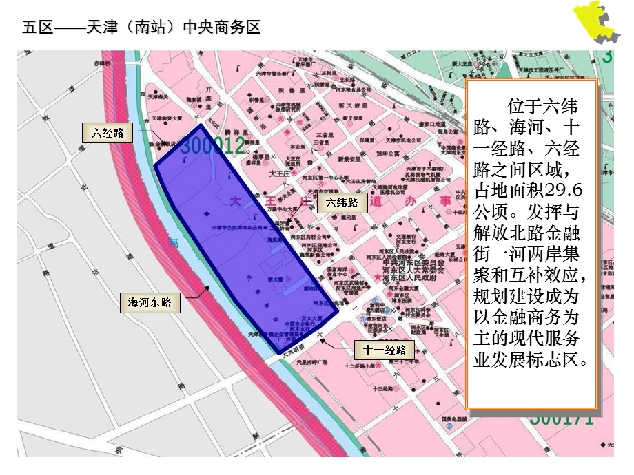 天津市河东区“五区三带”规划图.ppt_第2页