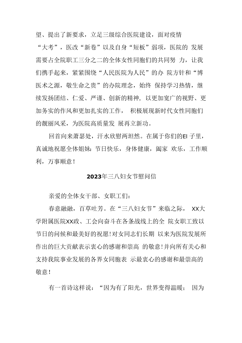 2023年三八妇女节工会慰问信 (最新三份).docx_第2页