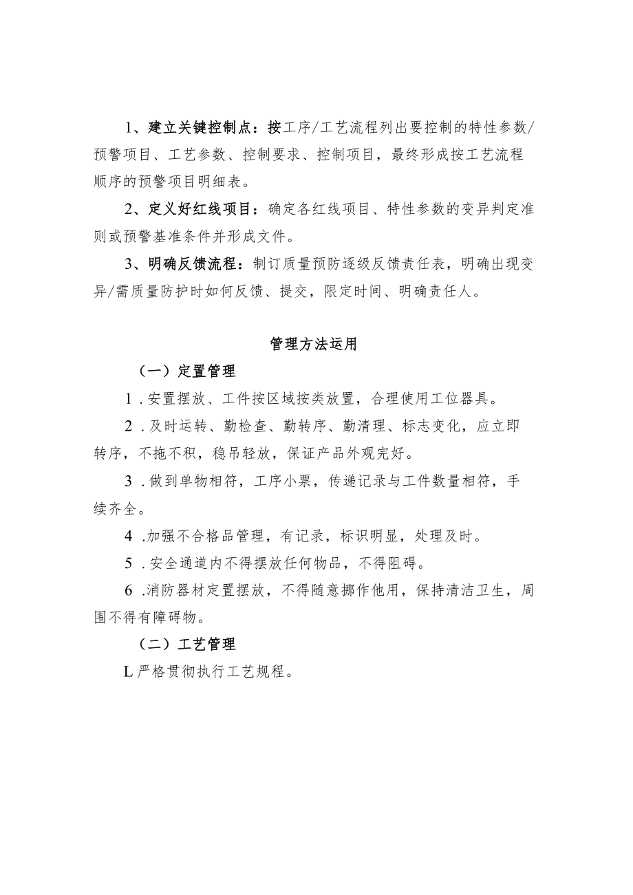 过程质量方法的应用.docx_第2页