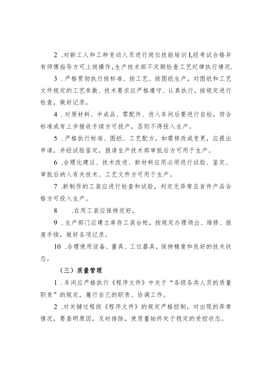 过程质量方法的应用.docx_第3页