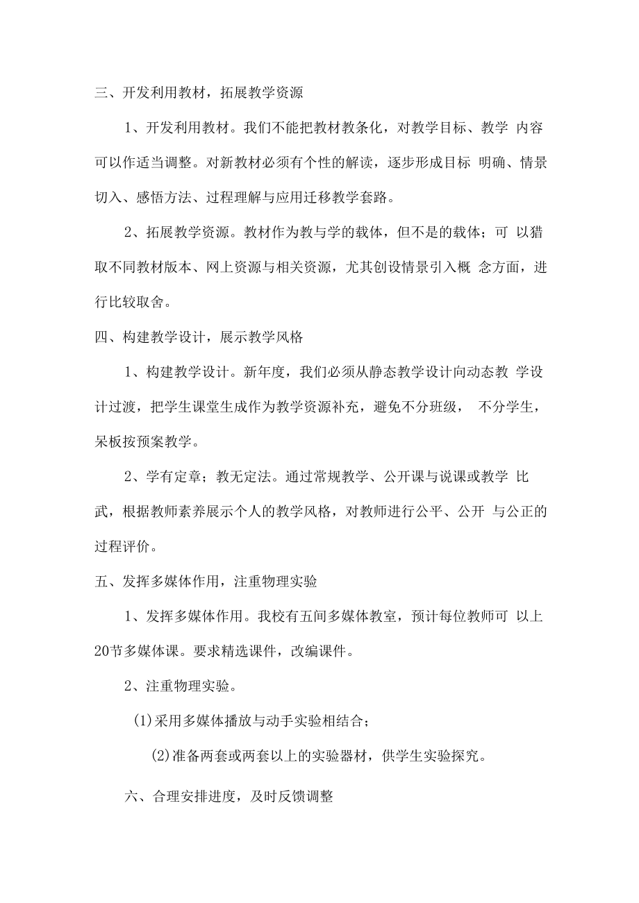 2023年中学教师教学工作计划 (精编三份).docx_第2页