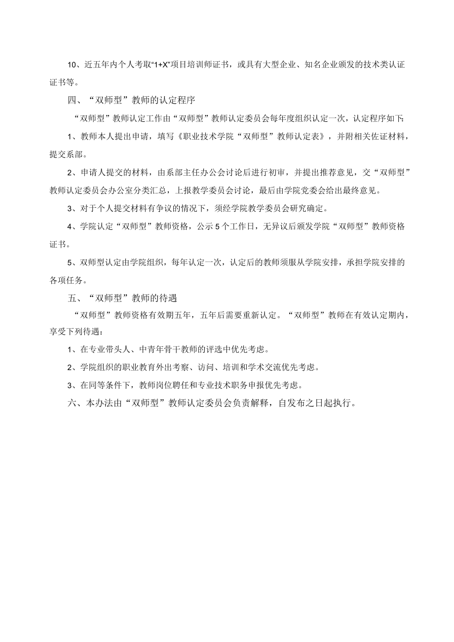 高职学院“双师型”教师认定办法.docx_第2页