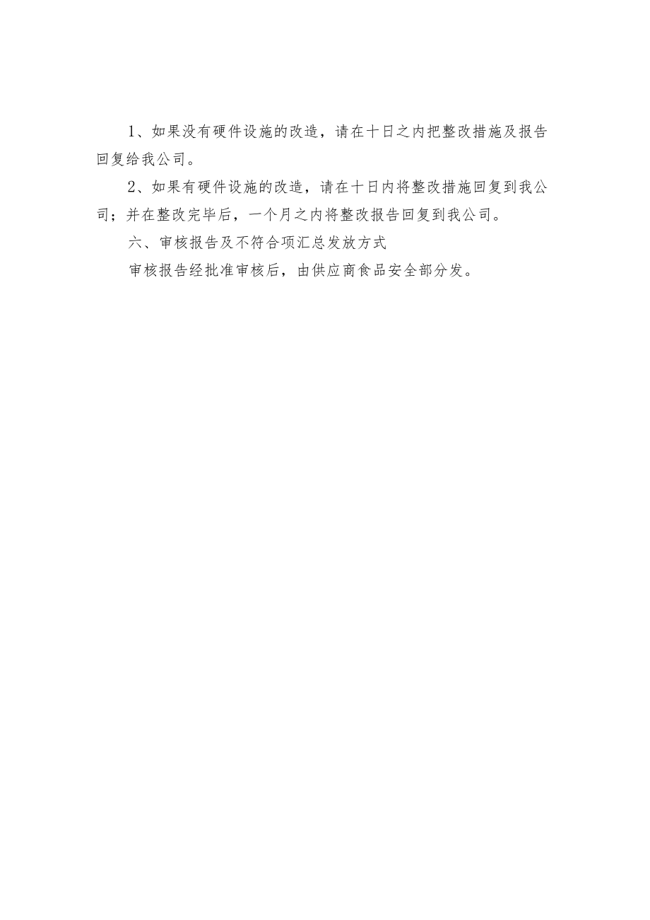 供应商审核首次会议的主要内容.docx_第3页