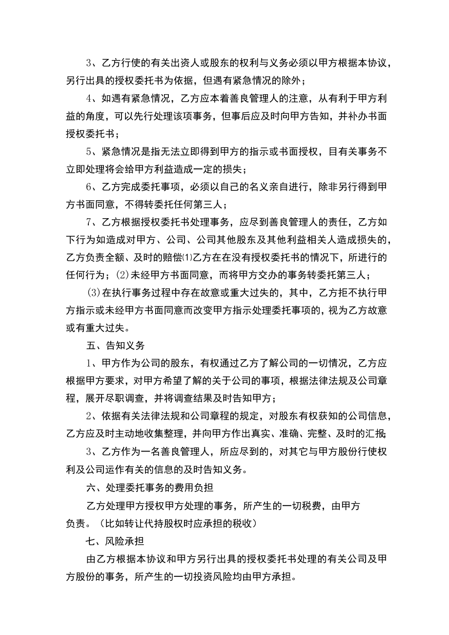 股份代持协议书范本（精选6篇）.docx_第2页