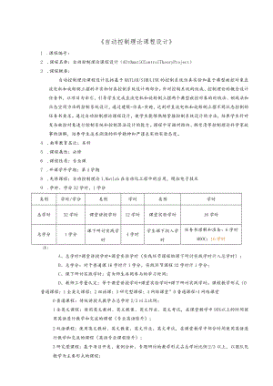 《自动控制理论课程设计》.docx