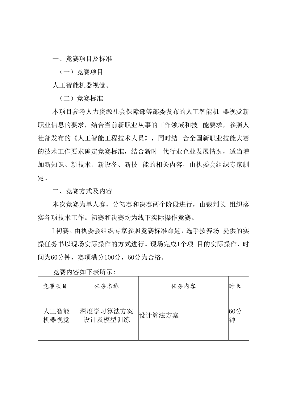 2022年深圳技能大赛——南山区人工智能机器视觉职业技能竞赛.docx_第2页