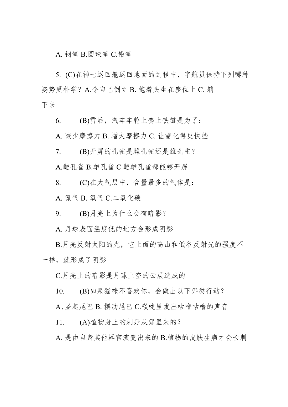 金钥匙科技竞赛试题及答案.docx_第2页