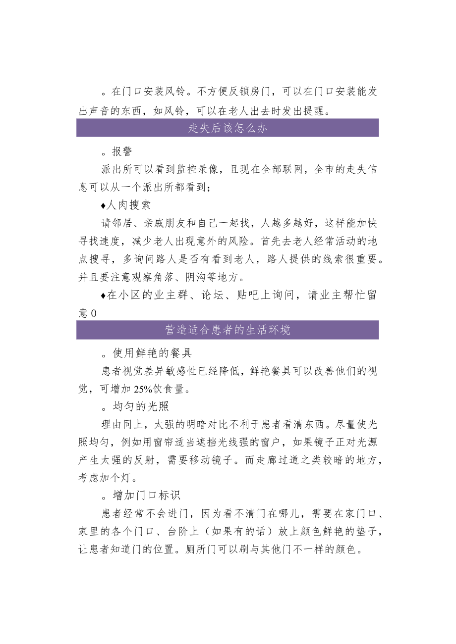 护理员必备照护失智老人的经验集锦.docx_第2页