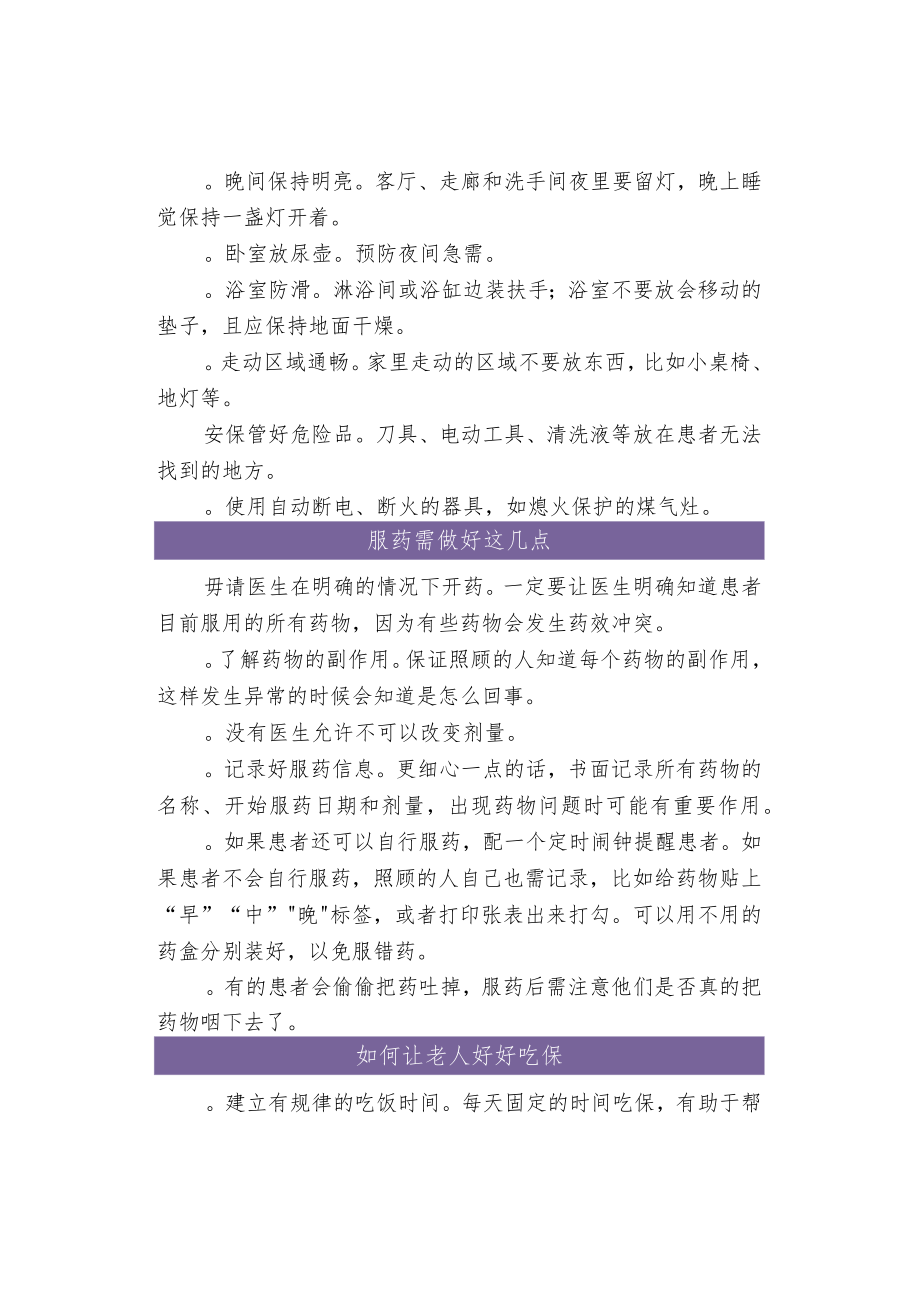 护理员必备照护失智老人的经验集锦.docx_第3页