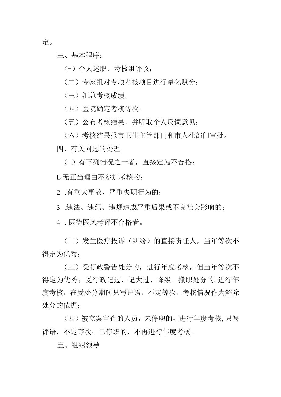 工作人员年度考核制度.docx_第2页