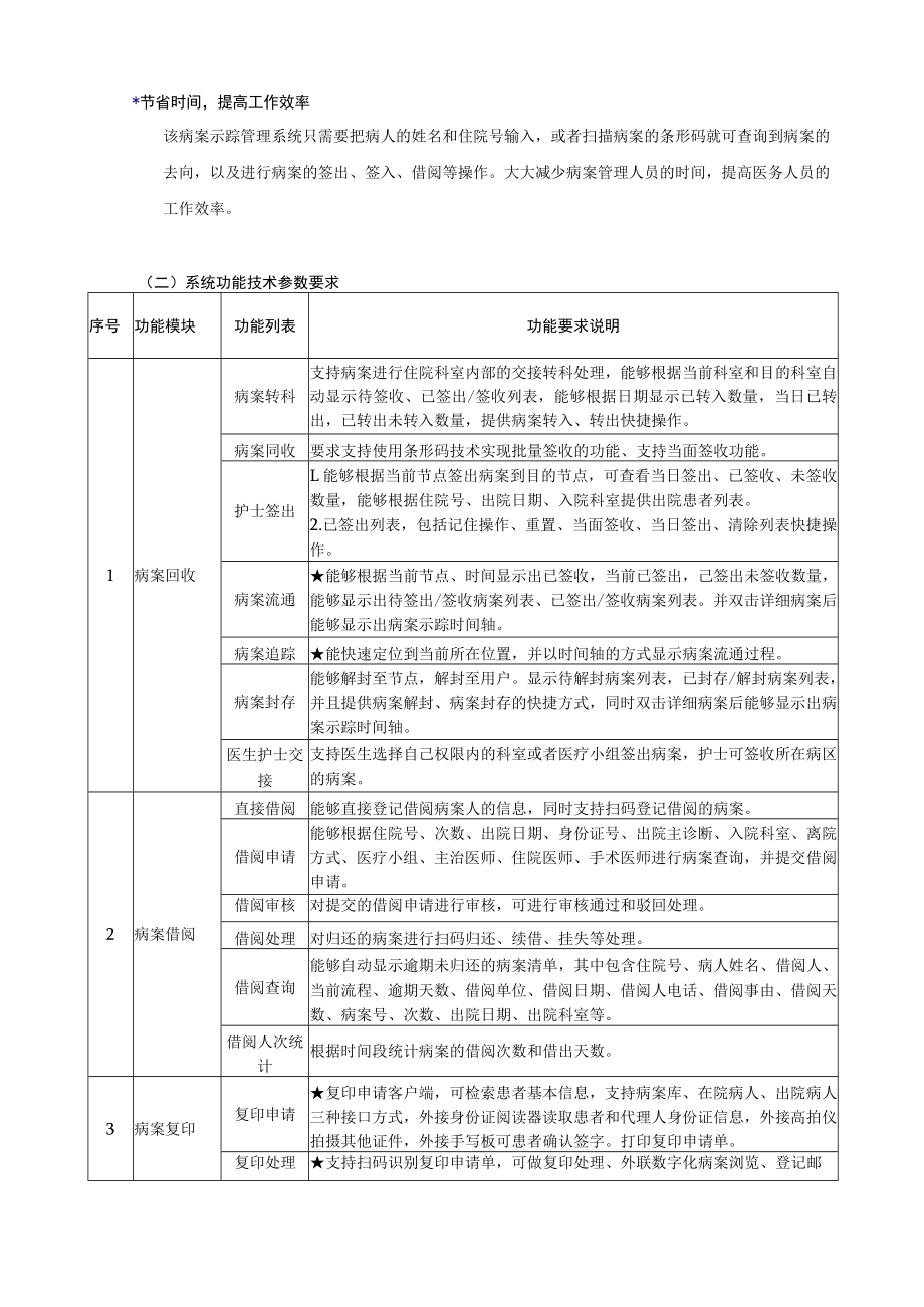 第一章招标邀请.docx_第3页