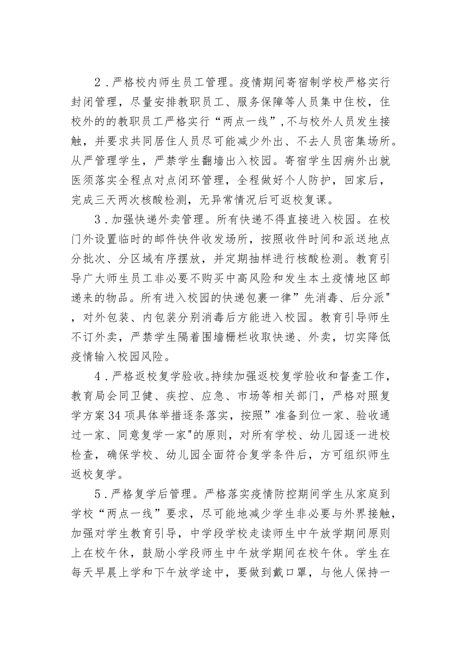 进一步强化疫情防控措施工作方案.docx_第3页