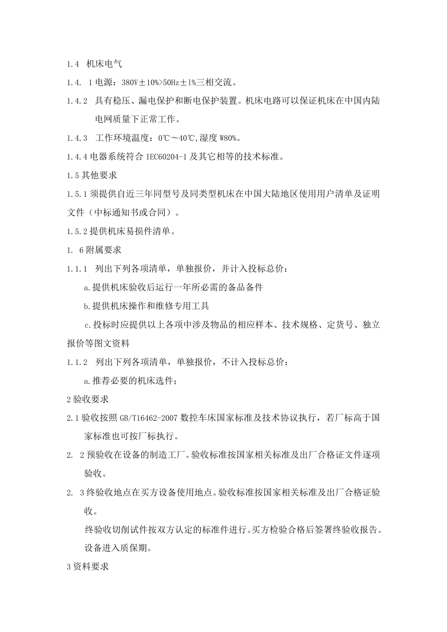 高速数控车床规格参数.docx_第3页