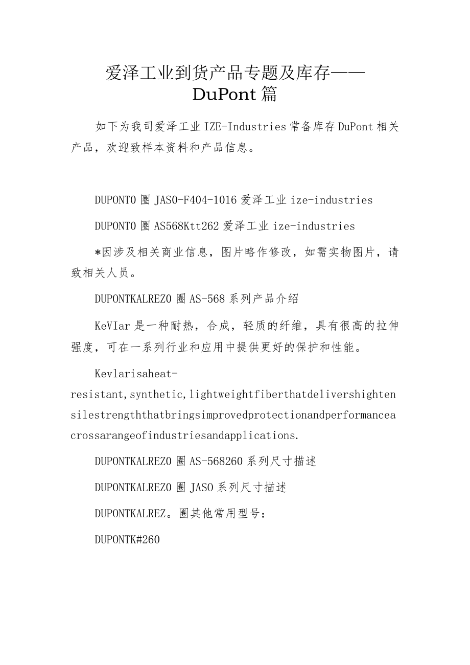 爱泽工业到货产品专题及库存 ——DuPont篇.docx_第1页