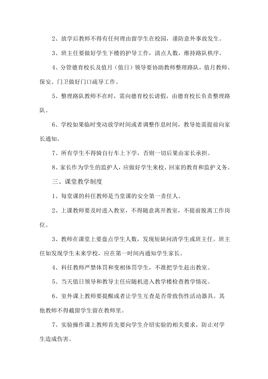 城区公立学校2023年学校校园安全管理制度 精编（汇编4份）.docx_第2页