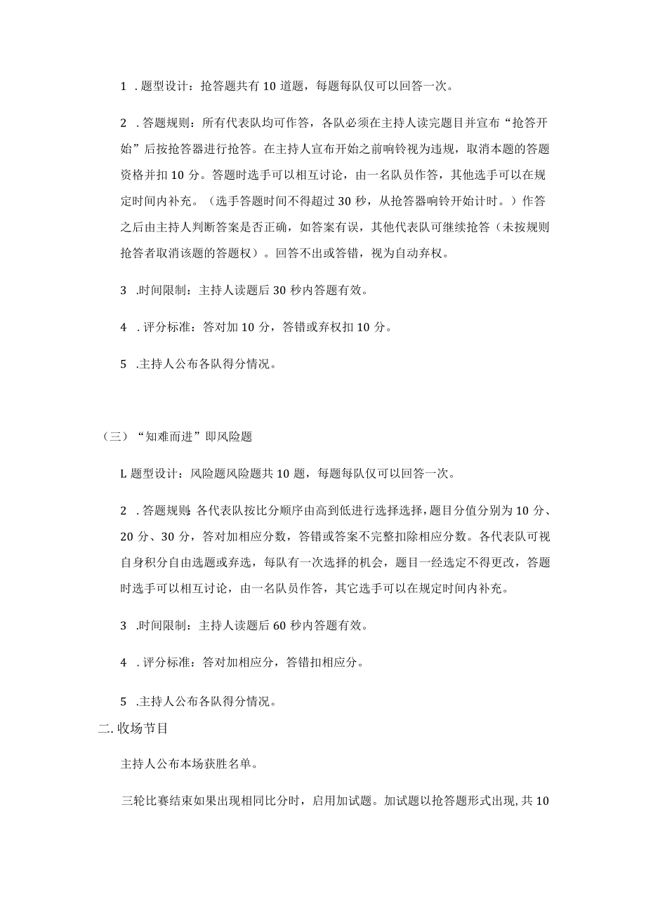 科创科普知识竞赛.docx_第2页