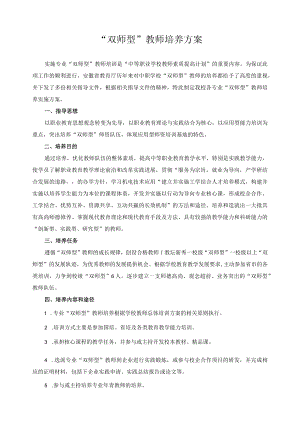 “双师型”教师培养方案.docx