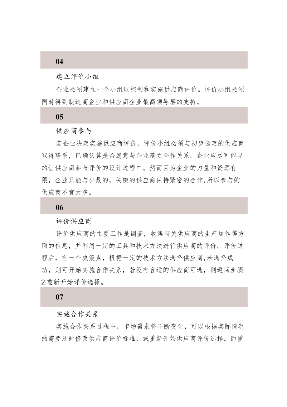 供应商合作的基本步骤.docx_第2页