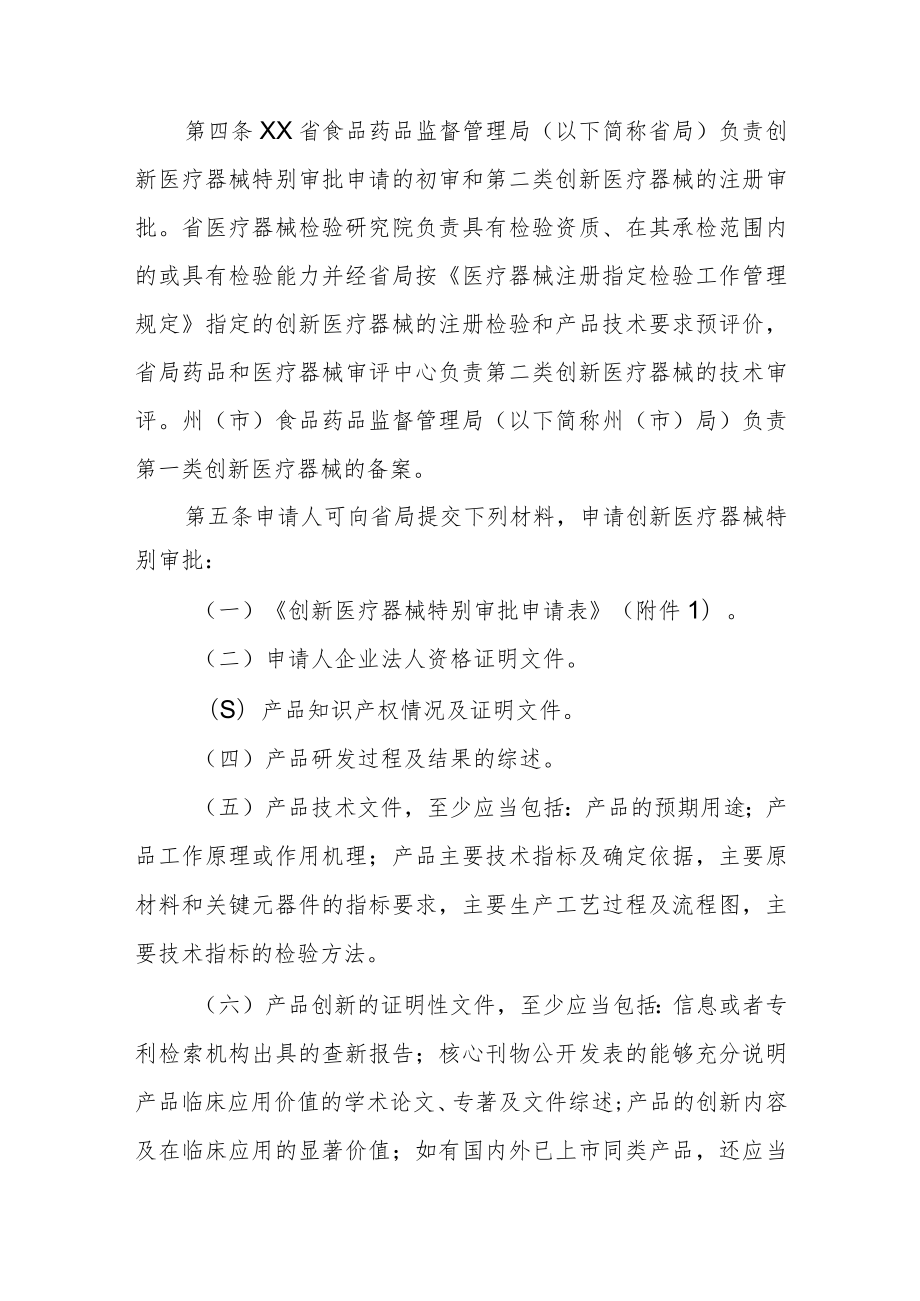 创新医疗器械的特别审批办法.docx_第2页