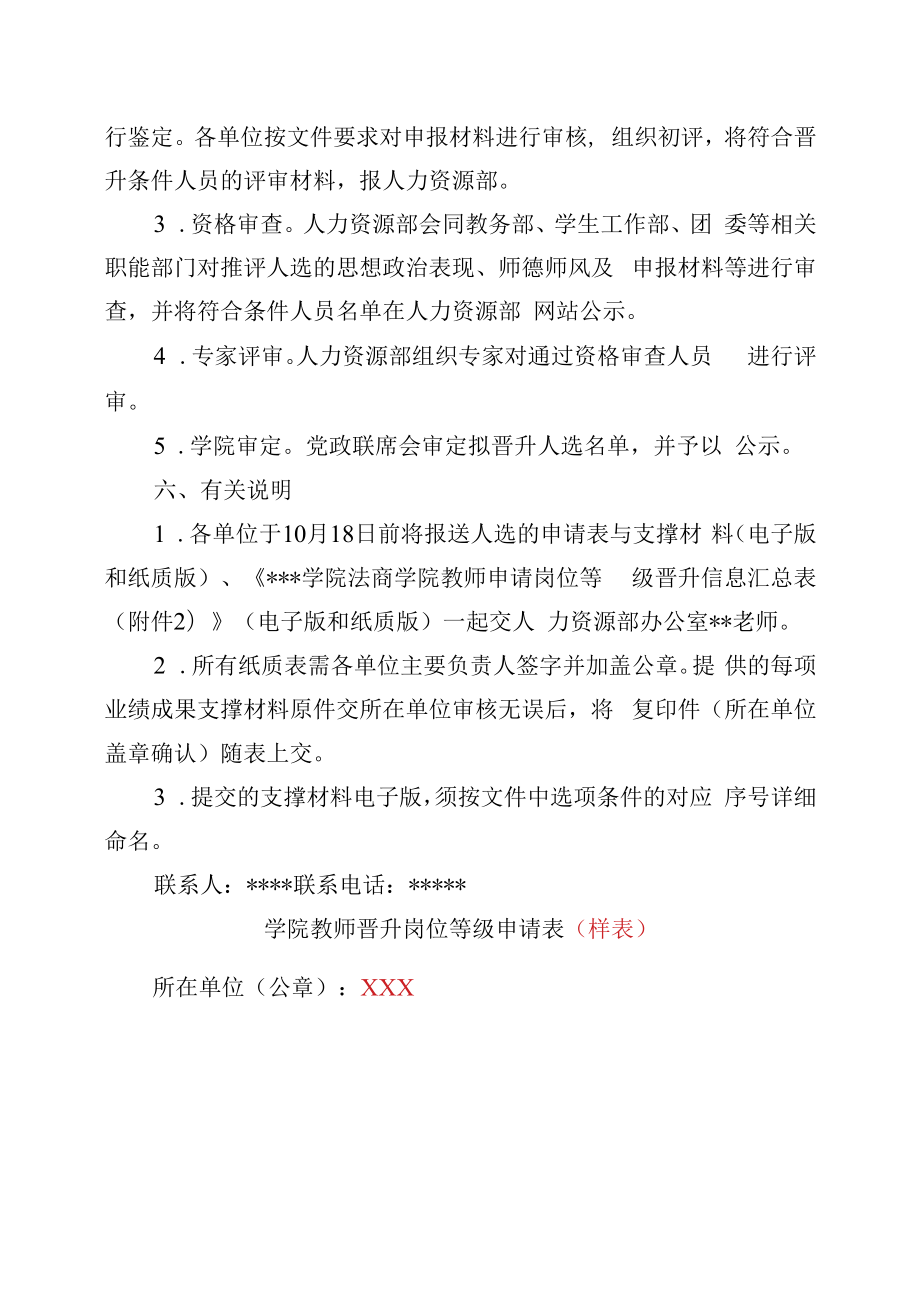 2022年教师岗位等级晋升工作方案.docx_第2页