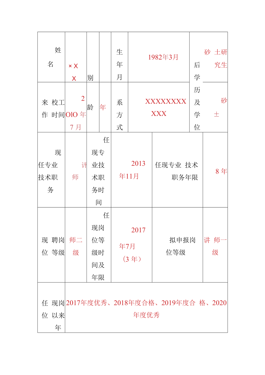 2022年教师岗位等级晋升工作方案.docx_第3页