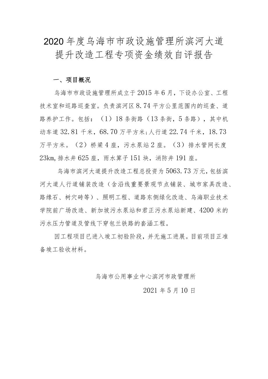 财政支出专项资金绩效评价自评报告.docx_第2页