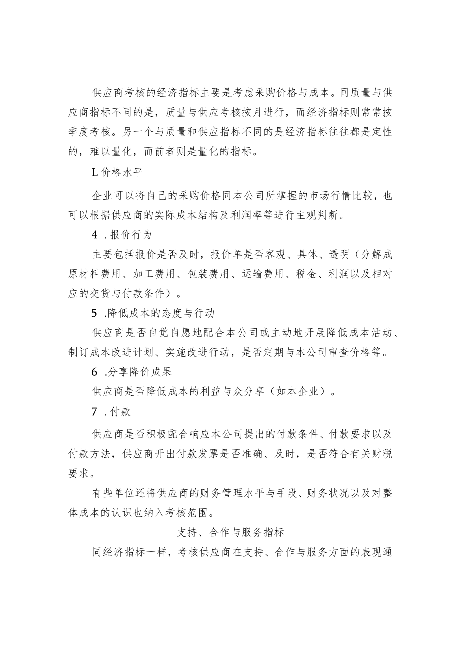 供应商管理与考核的4个基本指标.docx_第3页