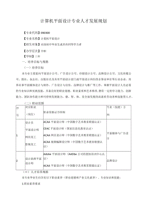 计算机平面设计专业人才发展规划.docx