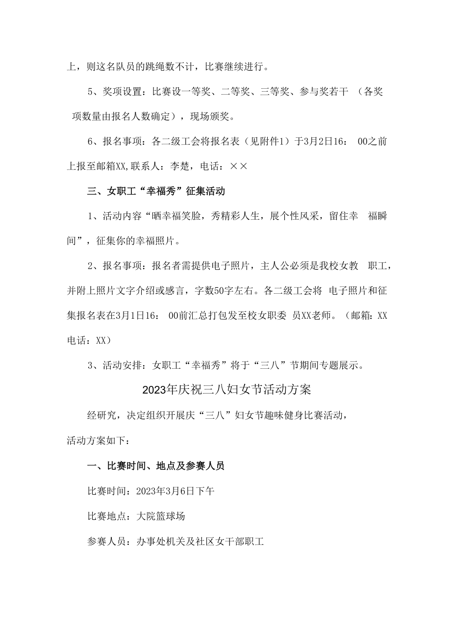 2023年公司庆祝三八妇女节活动方案合辑五篇 (汇编).docx_第2页