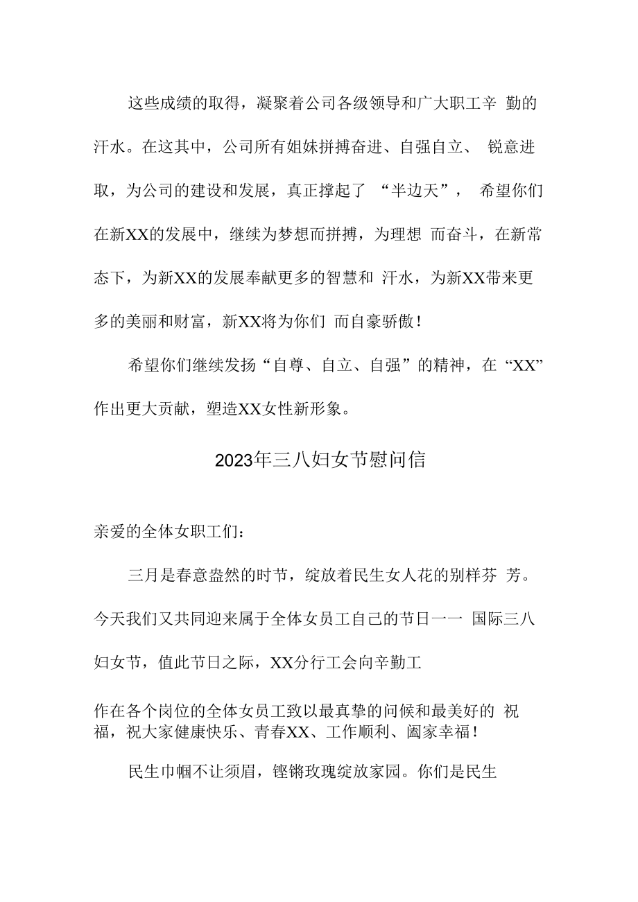 2023年三八妇女节工会慰问信合辑五篇 (通用).docx_第2页