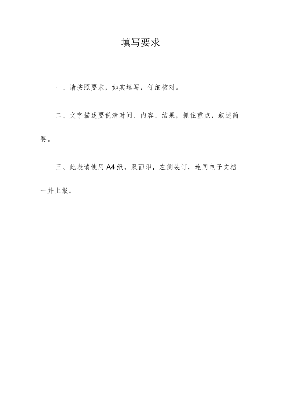 高技能人才培训基地建设项目申报书.docx_第2页