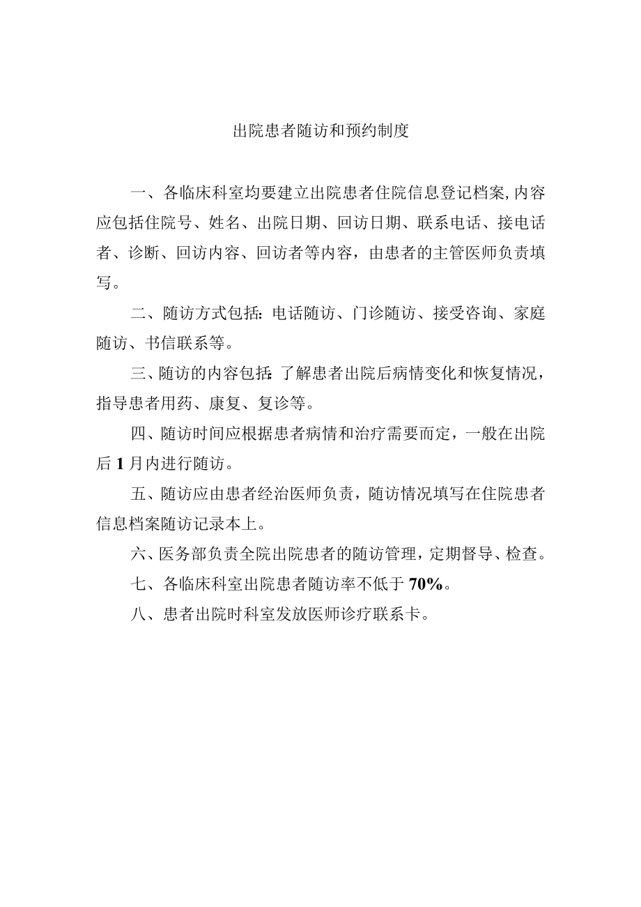 出院患者随访和预约制度.docx_第1页