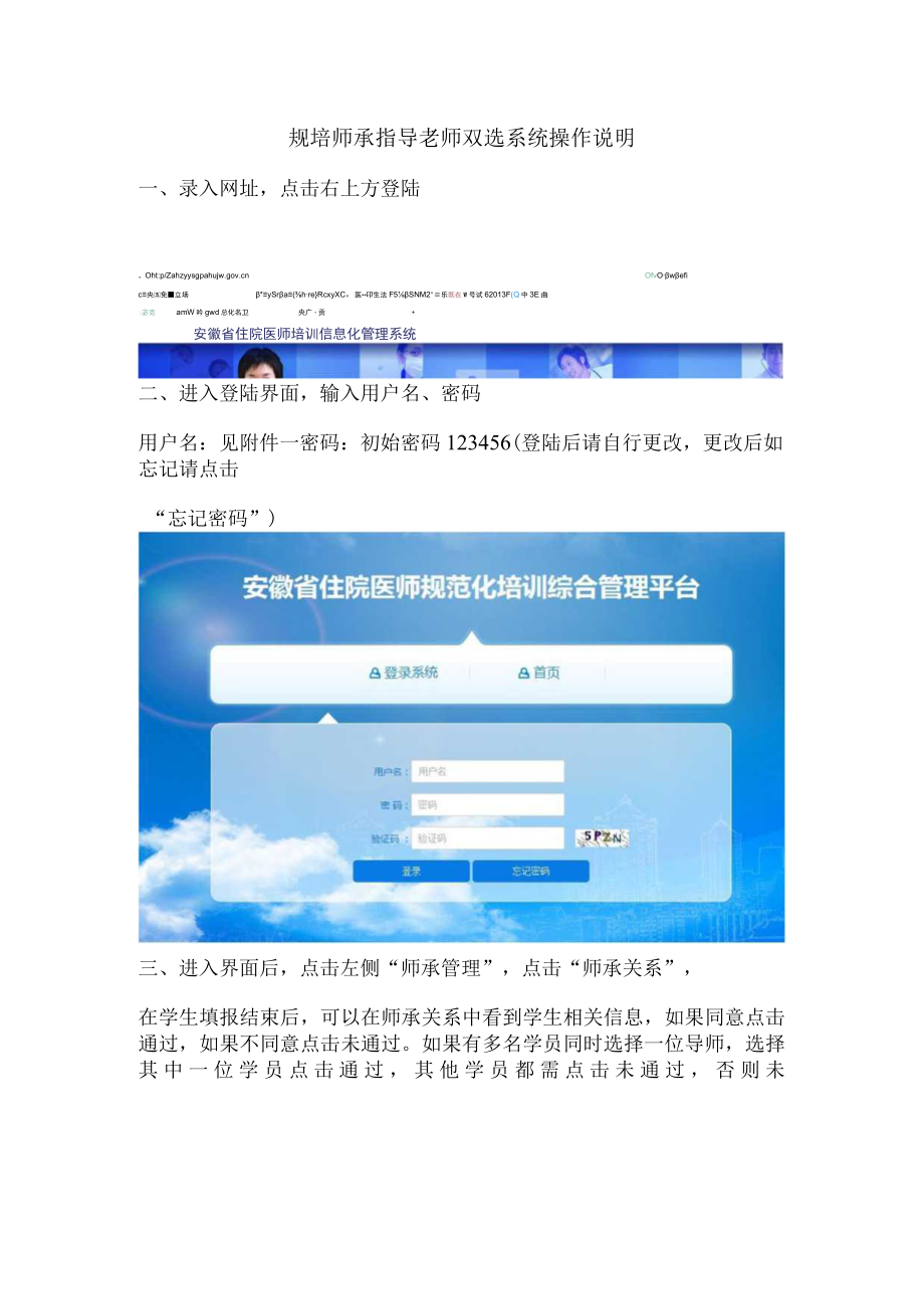 规培师承指导老师双选系统操作说明.docx_第1页