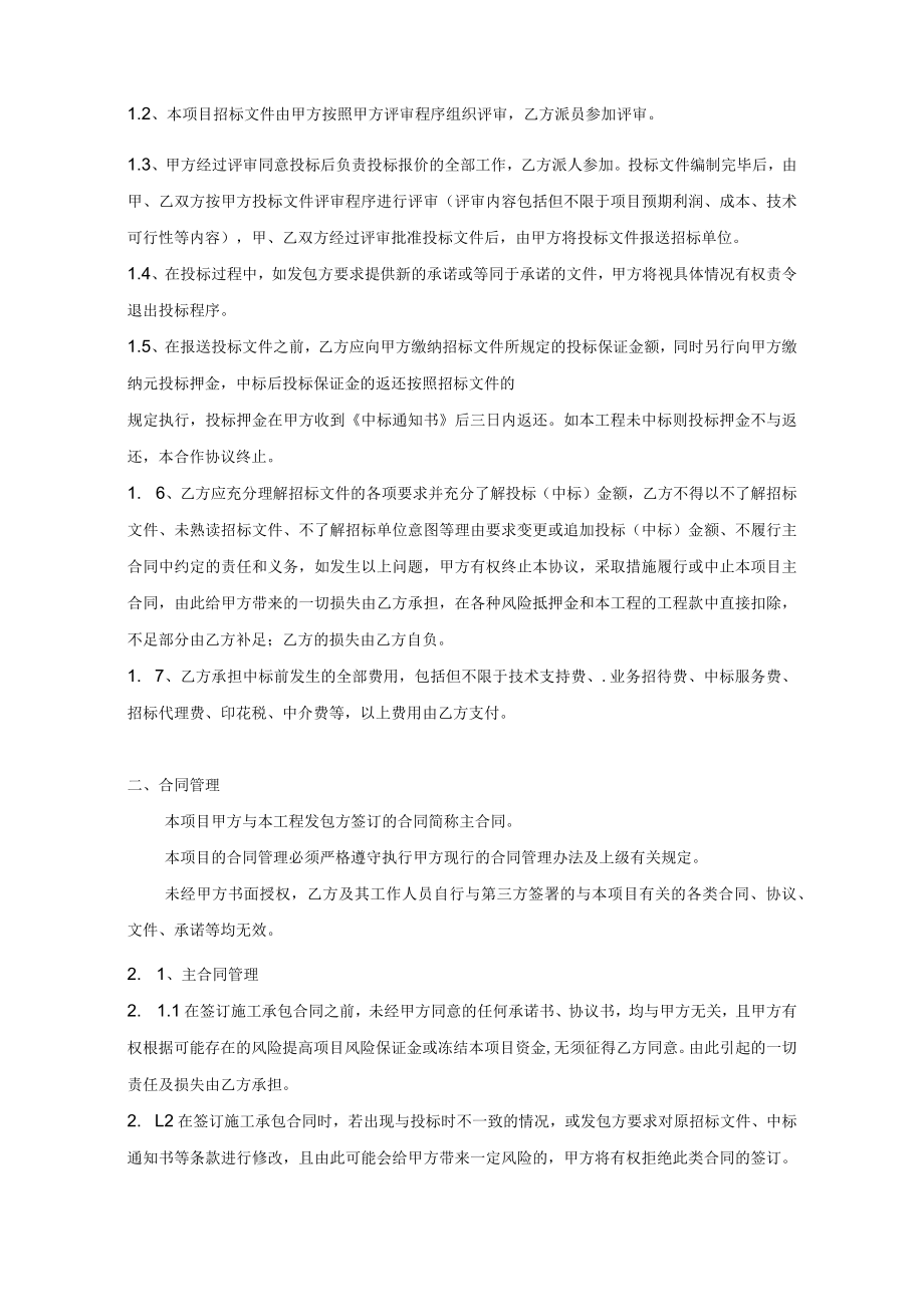 工程施工项目管理合作协议书.docx_第2页