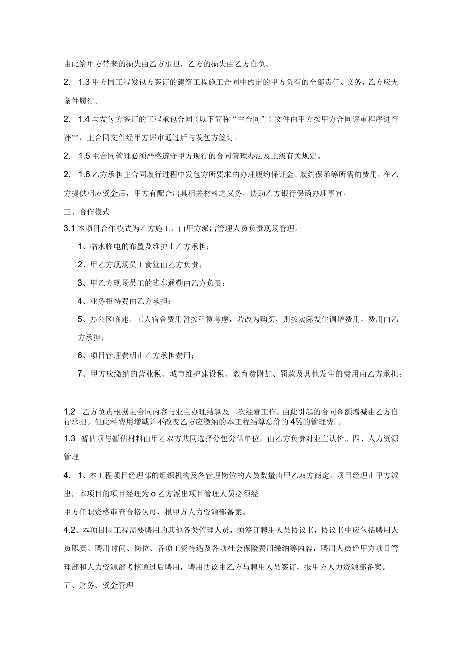 工程施工项目管理合作协议书.docx_第3页