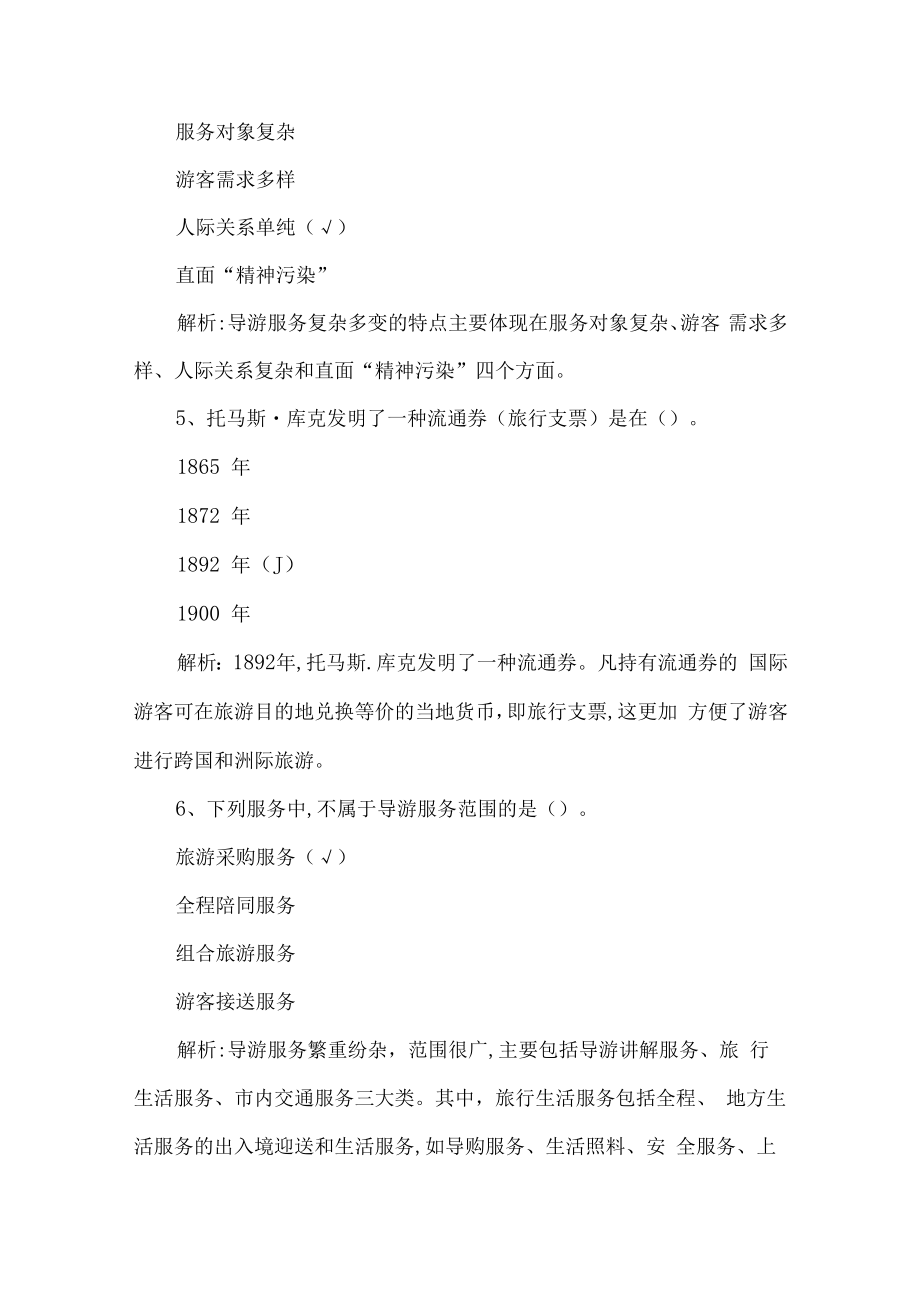 2023年导游资格证考试题第18套.docx_第2页