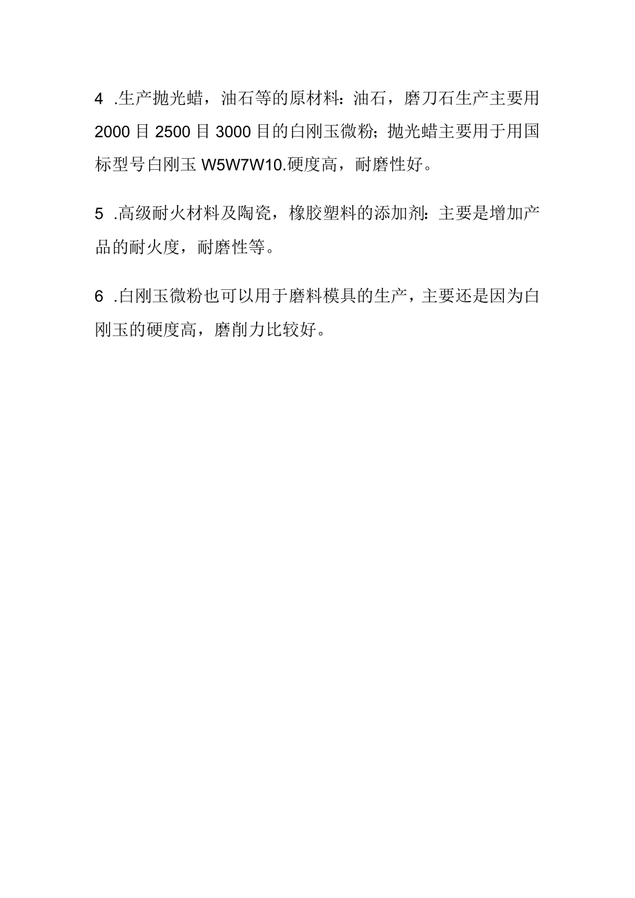 表面处理用白刚玉微粉用途.docx_第2页