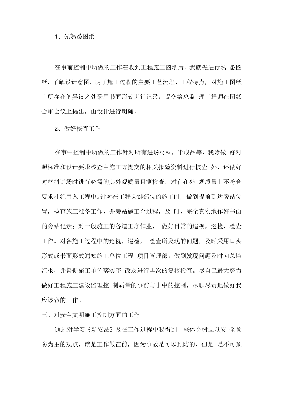 2022年监理部监理年终工作总结.docx_第2页