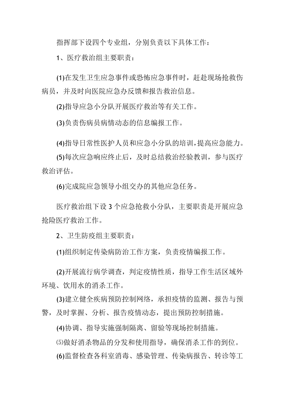 部门科室间的应急协调制度.docx_第2页