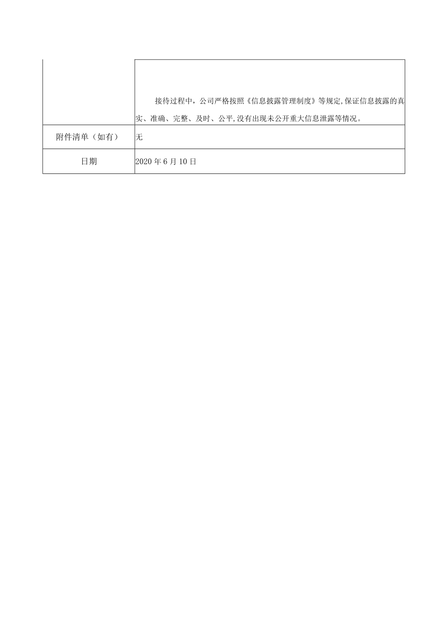 代码867证券简称周大生2020-027周大生珠宝股份有限公司投资者关系活动记录表.docx_第2页