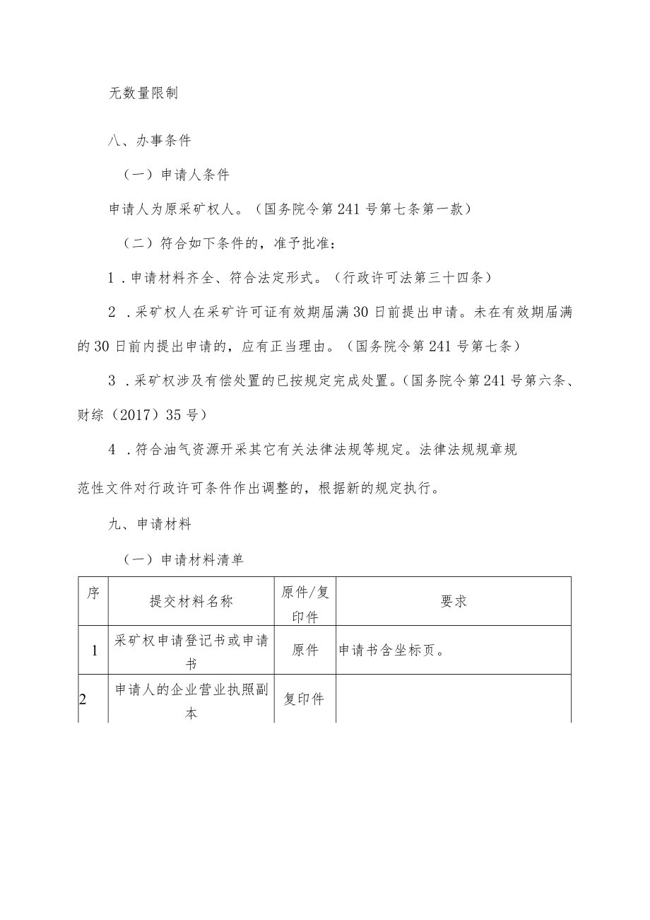 采矿权延续登记油气类服务指南.docx_第2页