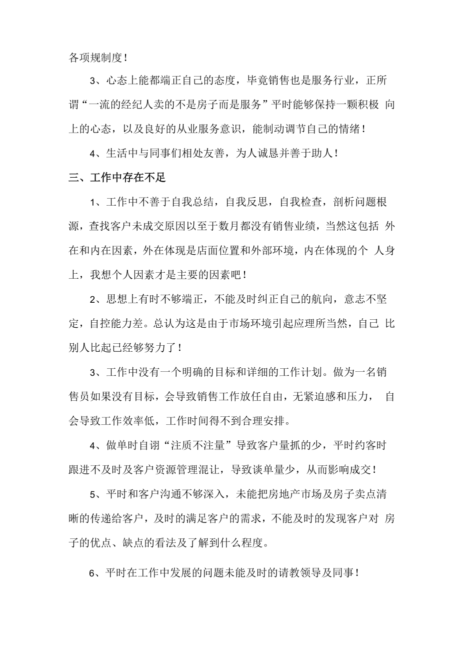 2022年房产经纪人年终工作总结（精篇）.docx_第3页