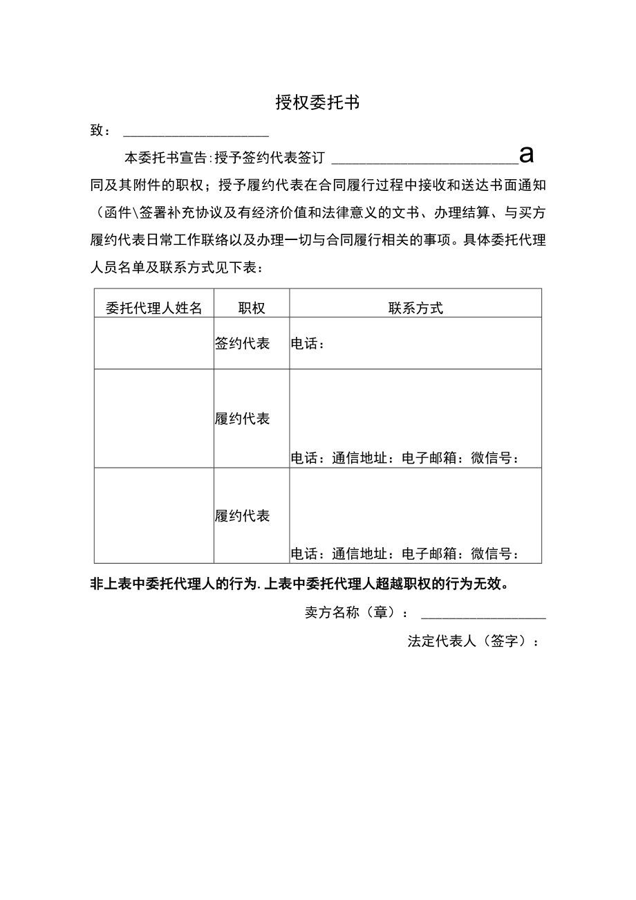 合同签订授权委托书.docx_第1页