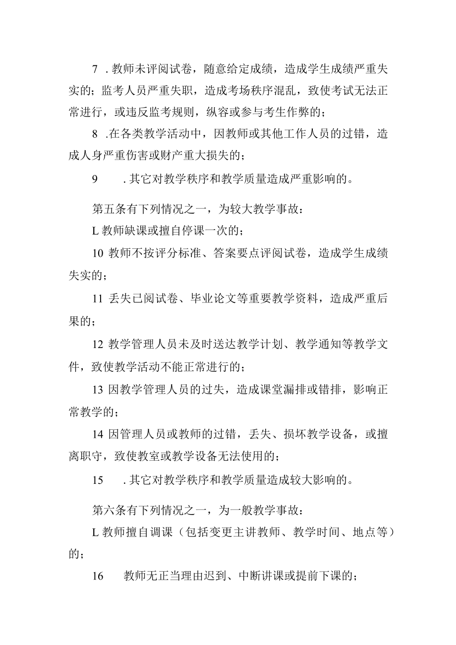 大学教学事故认定办法.docx_第2页