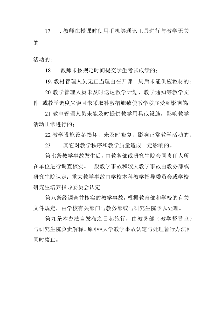 大学教学事故认定办法.docx_第3页