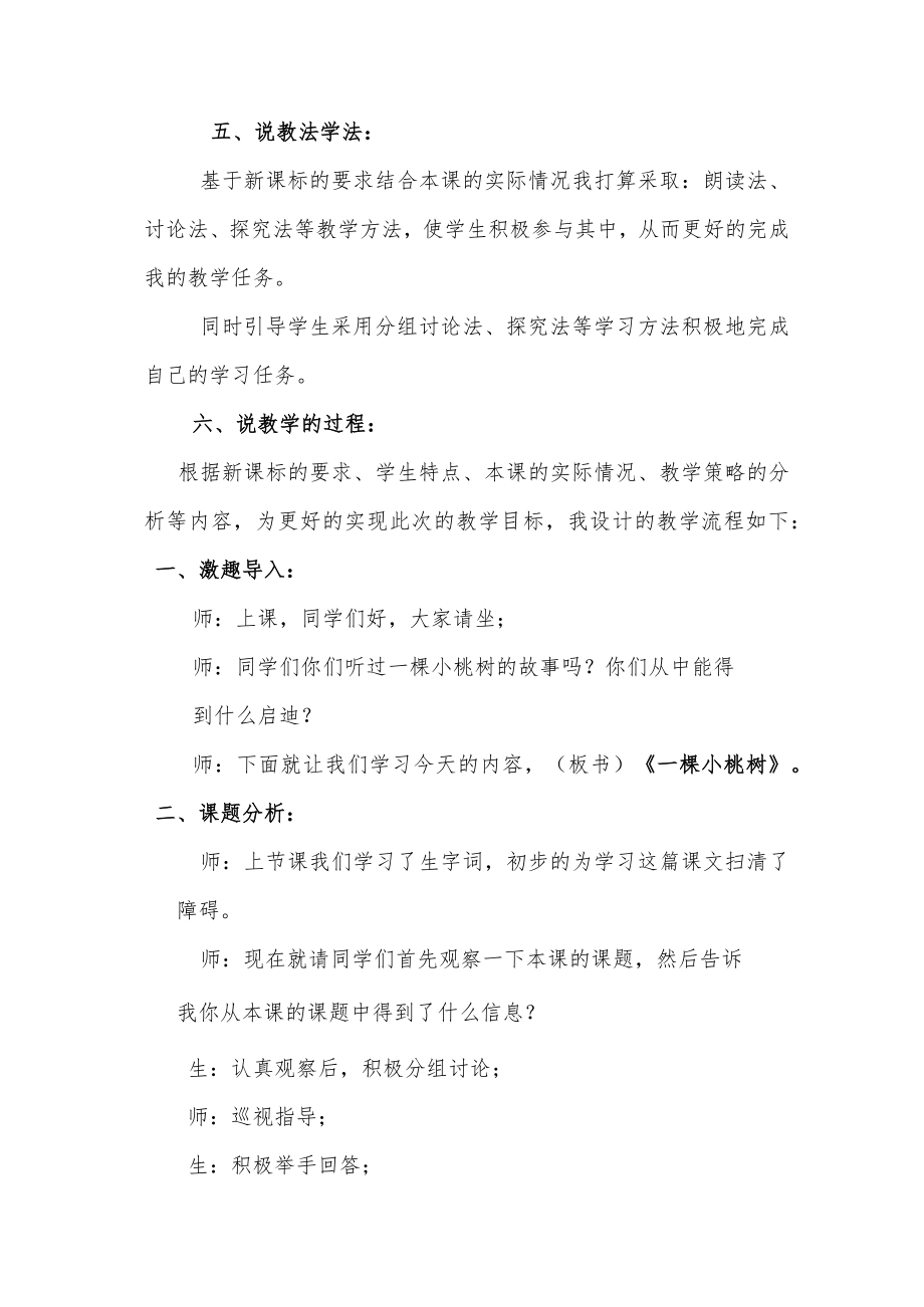 《一棵小桃树》第二课时说课.docx_第2页