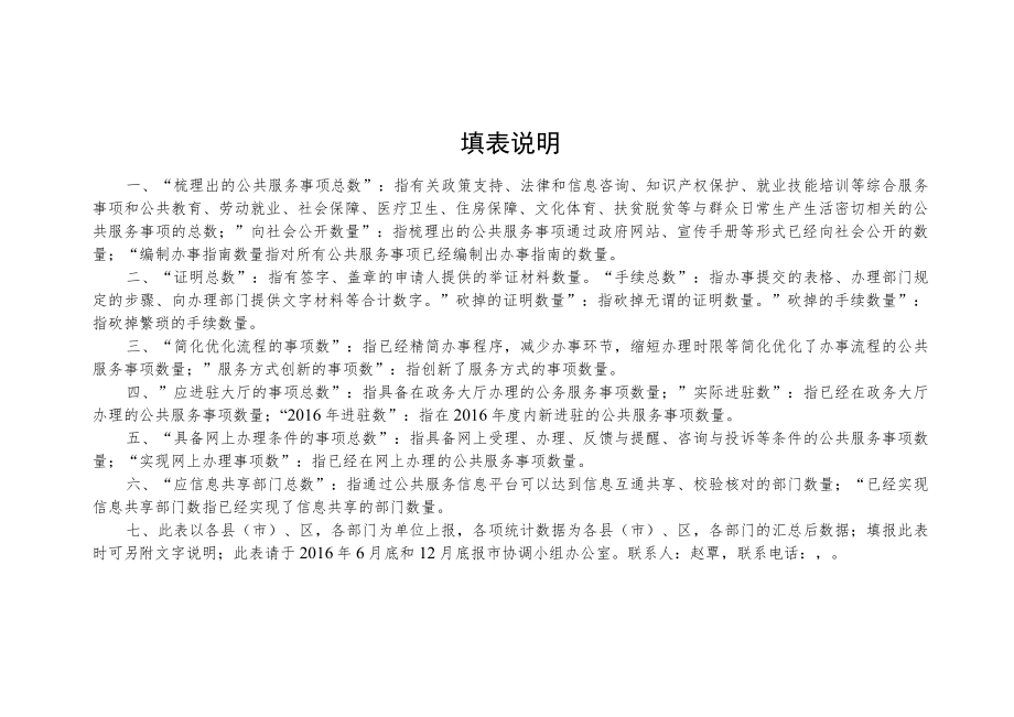 简化优化公共服务流程工作情况统计表.docx_第2页