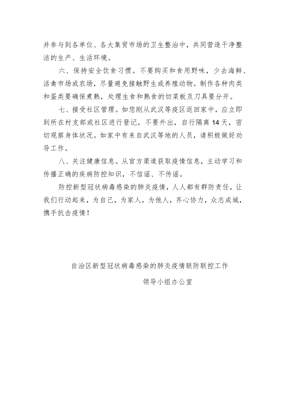 防控新型冠状病毒感染的肺炎疫情倡议书.docx_第2页