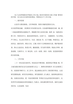 2023年大学教师教学工作计划整编3份.docx